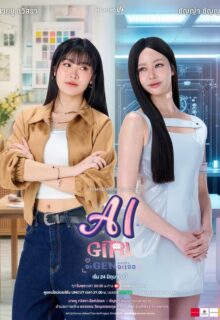 AI Girl (2026)