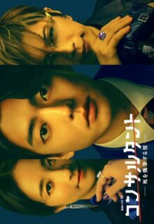 Consultant: Shi wo Shippitsu Suru Otoko (2026)