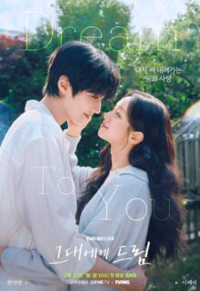 Dream to You (2026)