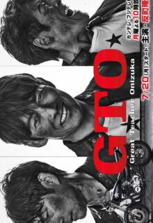 GTO (2026)