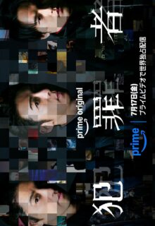 Hanzaisha: Criminal (2026)