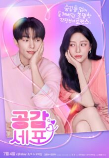 Love in Sync (2026)