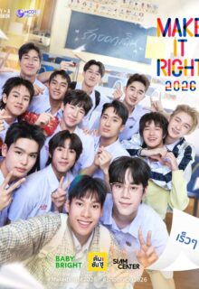 Make It Right 2026
