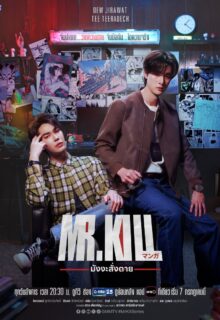 Mr.Kill (2026)
