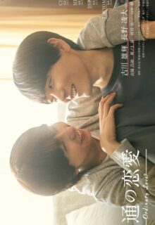 Ordinary Love (2026)