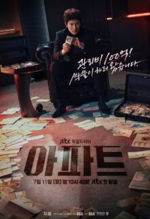 The Apartment Job (2026)