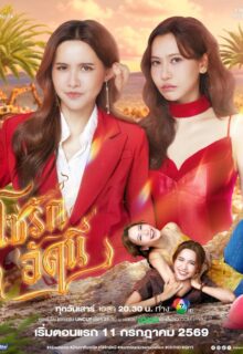 The Fire (2026)