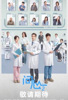 The Heart Season 2 (2026)