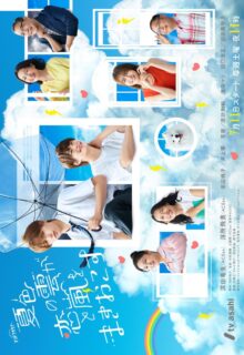 Your Summer, My Storm (2026)