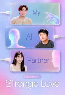 My AI Partner: Strange Love (2026)