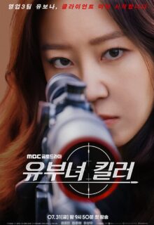 A Bona Fide Killer (2026)