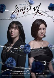 A Trap Called Desire (2026)