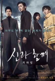 Along with the Gods: The Two Worlds (2017)
