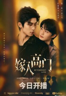 Bittersweet Love (2026)