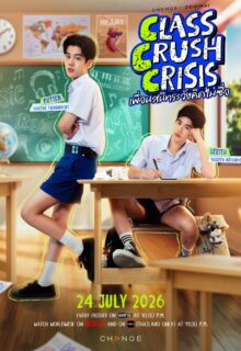 Class Crush Crisis (2026)