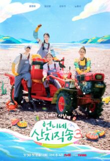 Fresh off the Sea Season 3 (2026)
