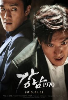 Gangnam Blues (2015)