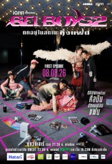 Gelboys Season 2 (2026)