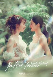 In Love Forever (2026)