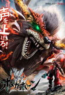 Kakusei Hunter Omegahorn (2026)