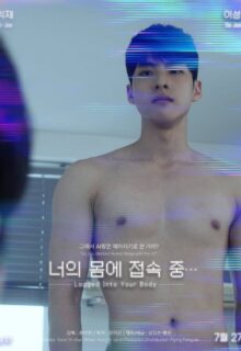 Logged into Your Body (2025)