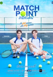 Match Point (2026)