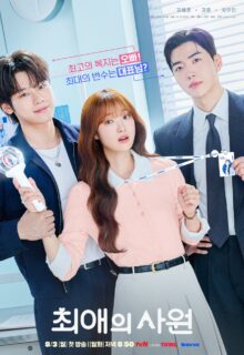 My Bias, My Boss (2026)