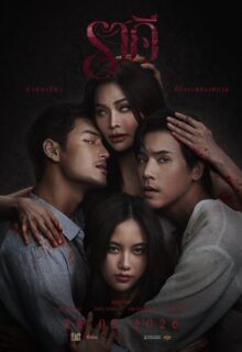 The Stain (2026)