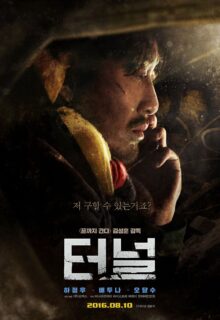 Tunnel (2016)