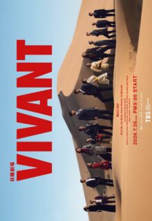 Vivant (2026)